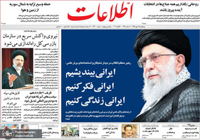 گزیده روزنامه های 18 مهر 1398