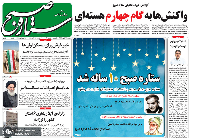 گزیده روزنامه های 18 آبان 1398
