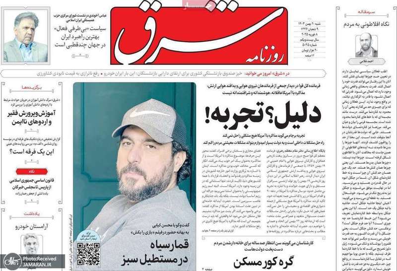 گزیده روزنامه های 20 بهمن 1403