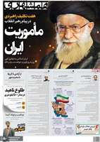 گزیده روزنامه های 4 مرداد 1404