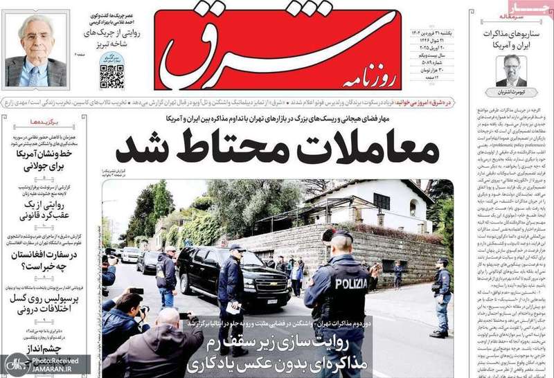 گزیده روزنامه های 31 فروردین 1404