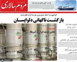 گزیده روزنامه های 18 خرداد 1404