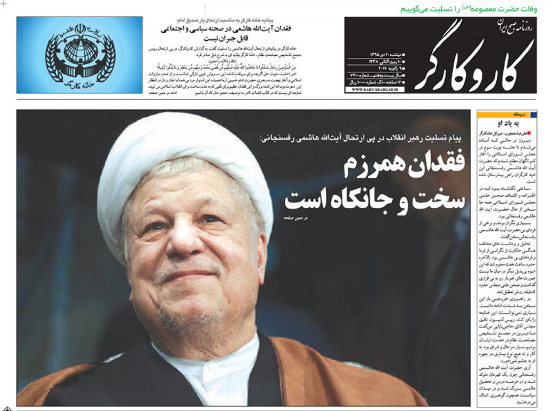 گزیده روزنامه های 20 دی 1395 