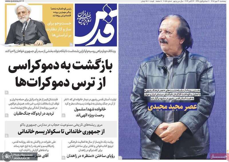 گزیده روزنامه های 30 مهر 1405 