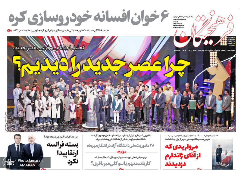 گزیده روزنامه های 2 شهریور 1398