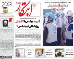 گزیده روزنامه های 6 شهریور 1404