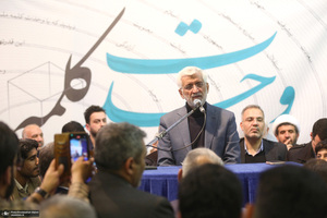 همایش «وحدت کلمه» در حسینیه جماران