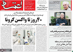 گزیده روزنامه های 8 دی 1399