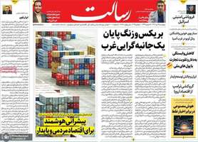 گزیده روزنامه های 19 تیر 1404