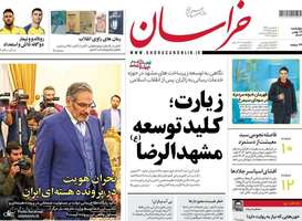 گزیده روزنامه های 17 بهمن 1403