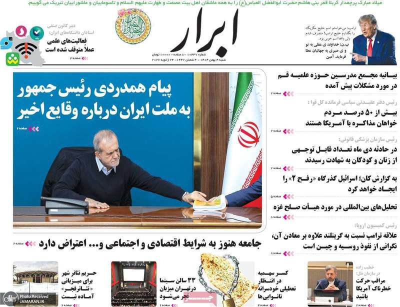 گزیده روزنامه های 4 بهمن 1404