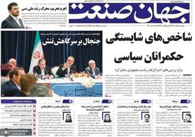 گزیده روزنامه های 4 مهر 1403