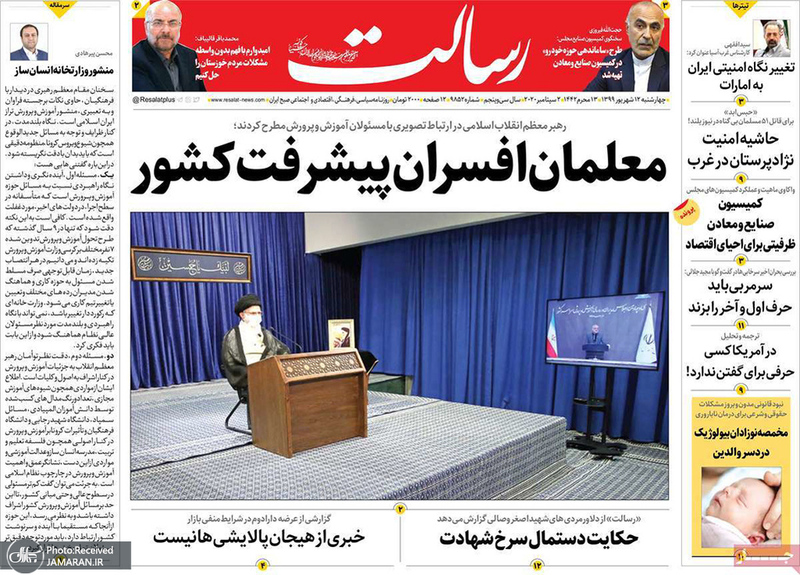 گزیده روزنامه های 12 شهریور 1399