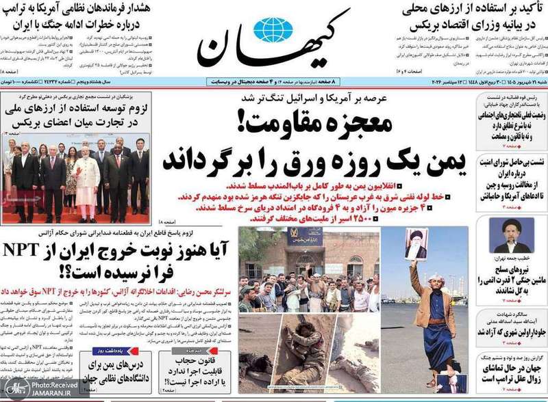 گزیده روزنامه های 21 شهریور 1405