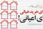 سایت روحانی ماجرای خانه اعیانی را تکذیب کرد