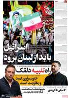 گزیده روزنامه های 5 مرداد 1405