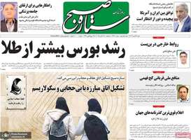 گزیده روزنامه های 26 مهر 1404