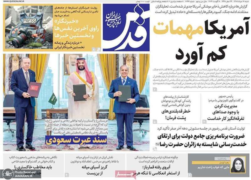 گزیده روزنامه های 17 مرداد 1405