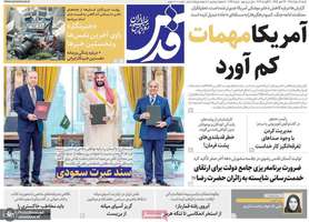 گزیده روزنامه های 17 مرداد 1405