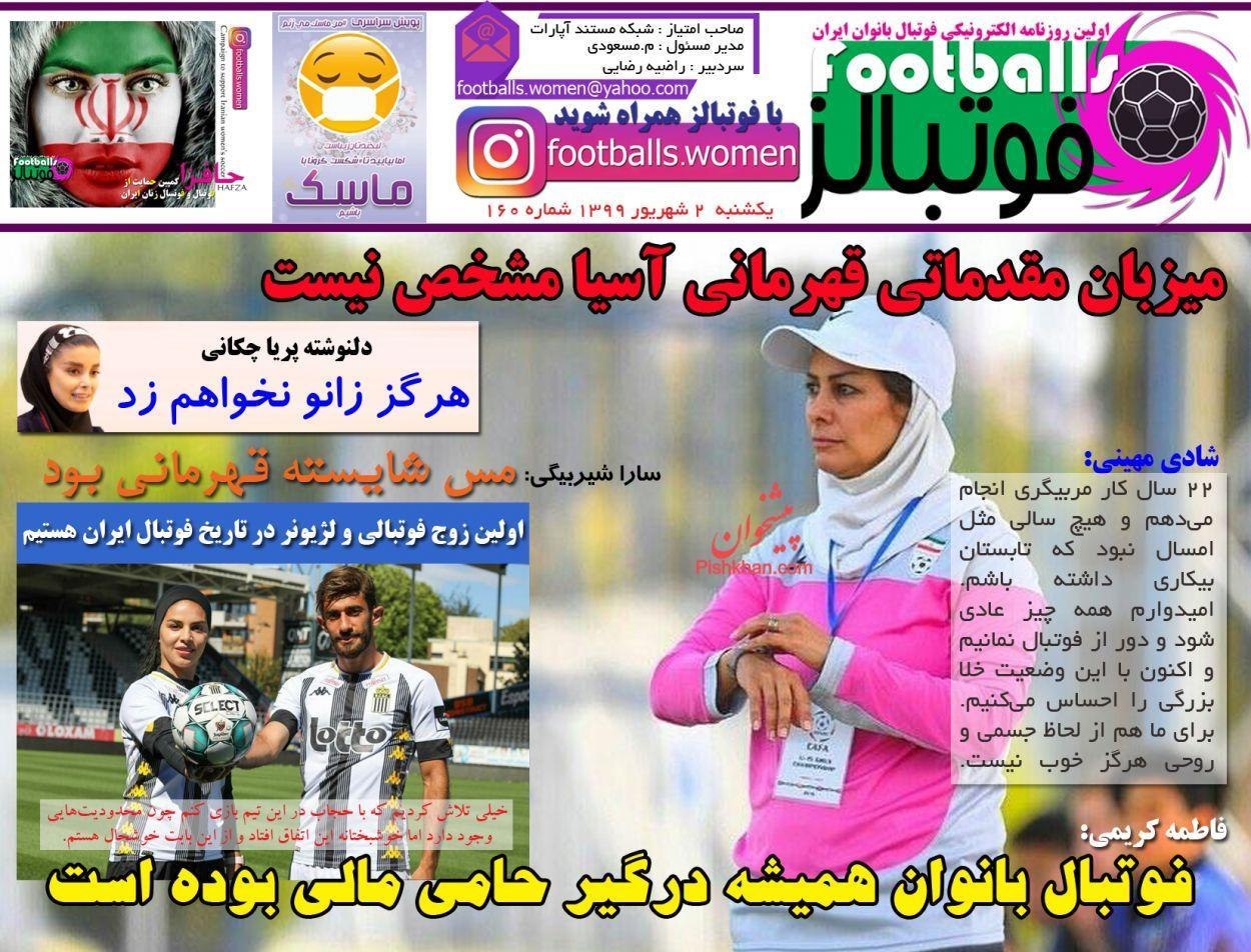 روزنامه‌های ورزشی