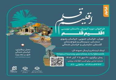 اقلیم قلم فراخوان داد