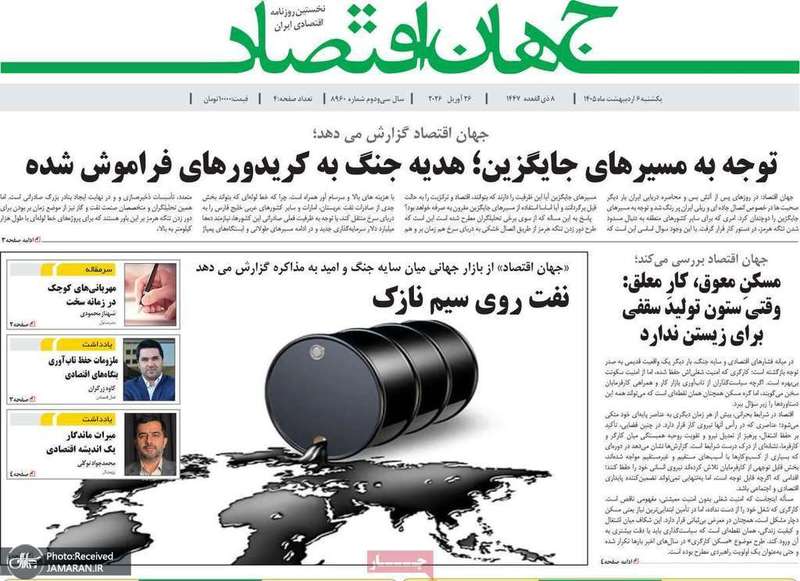 گزيده روزنامه های 6 اردیبهشت 1405
