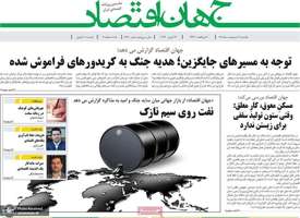 گزيده روزنامه های 6 اردیبهشت 1405