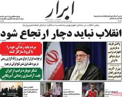 گزیده روزنامه های 17 خرداد 1399