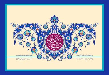 دانلود مولودی میلاد حضرت زینب سلام الله علیها/ سعید حدادیان