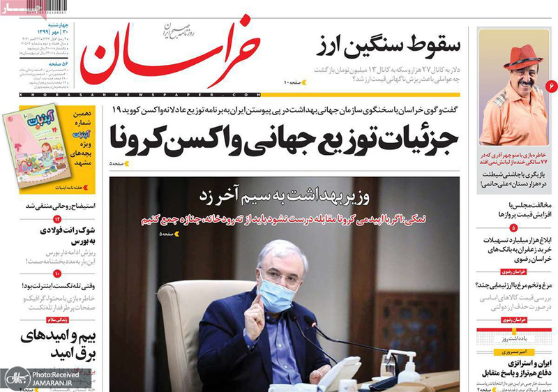 گزیده روزنامه های 30 مهر 1399