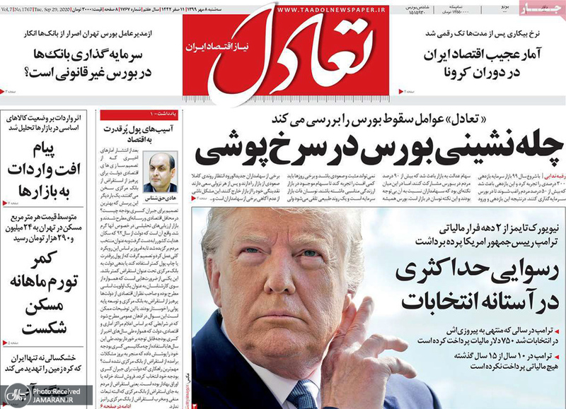 گزیده روزنامه های 8 مهر 1399