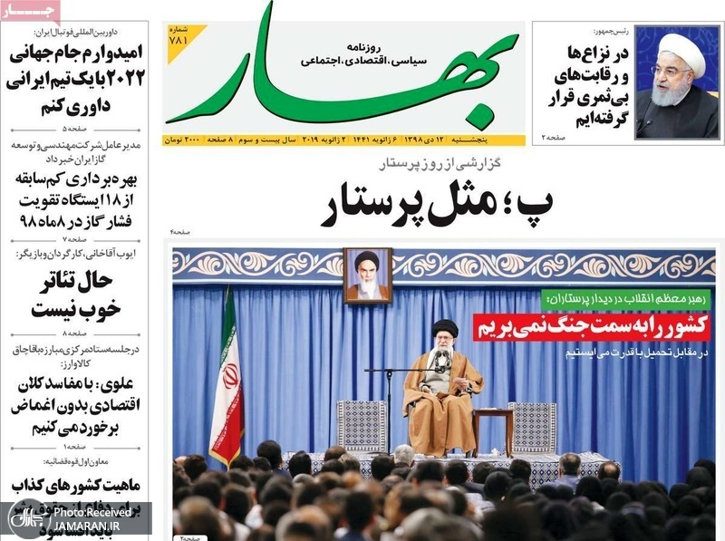 گزیده روزنامه های 12 دی 1398