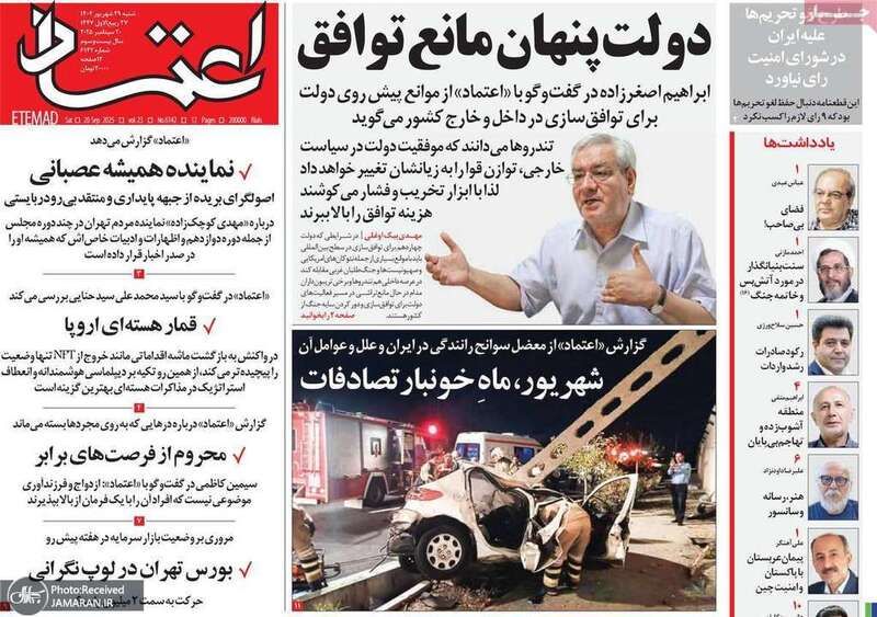 گزیده روزنامه های 29 شهریور 1404