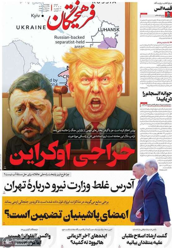 گزیده روزنامه های 29 مرداد 1404