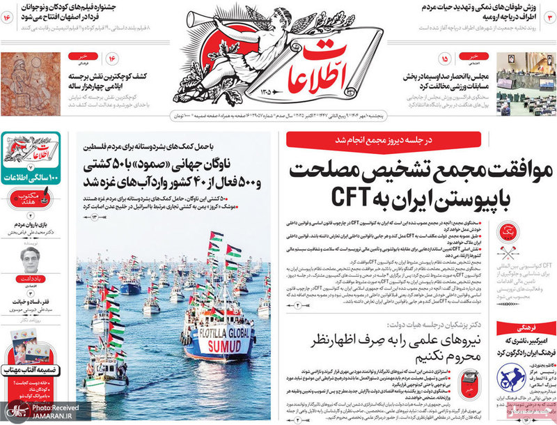 گزیده روزنامه های 10 مهر 1404