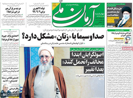 گزیده روزنامه های 5 آذر 1399