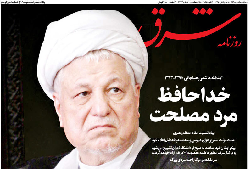 گزیده روزنامه های 20 دی 1395 