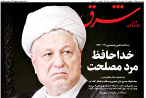 گزیده روزنامه های 20 دی 1395 